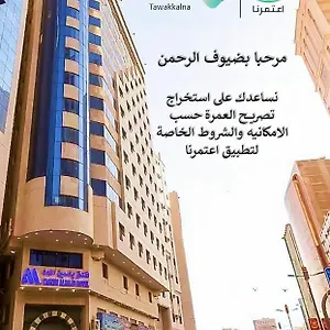 Отель Yasmin Al Majd